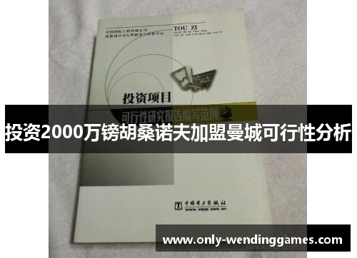 投资2000万镑胡桑诺夫加盟曼城可行性分析 投资2000万镑胡桑诺夫加盟曼城可行性分析